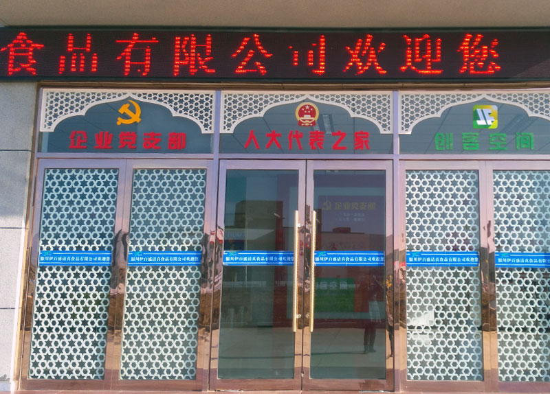 銀川伊百盛生物工程有限公司 銀川伊百盛生物工程有限公司