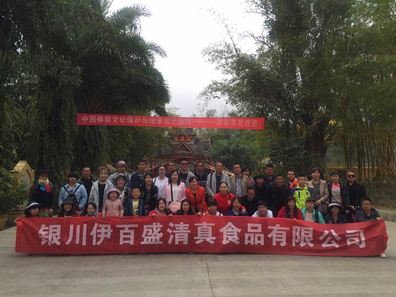 銀川伊百盛生物工程有限公司 銀川伊百盛生物工程有限公司