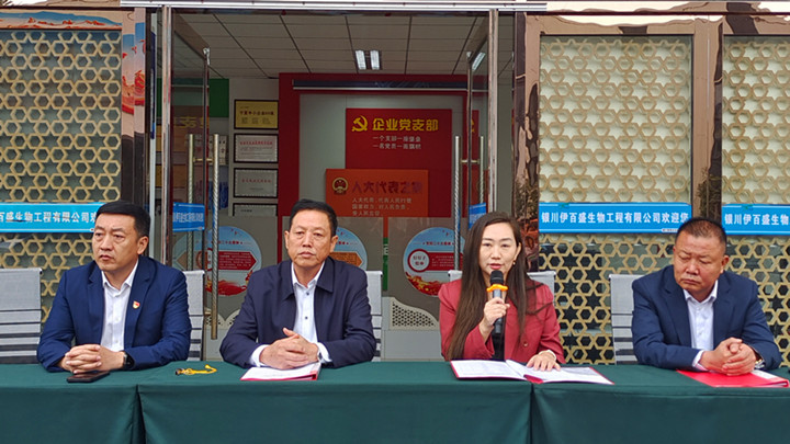 銀川伊百盛生物工程有限公司 銀川伊百盛生物工程有限公司