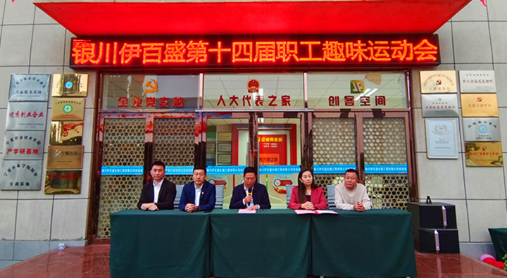 銀川伊百盛生物工程有限公司 銀川伊百盛生物工程有限公司